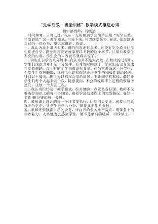 先学后教九月模式推进心得