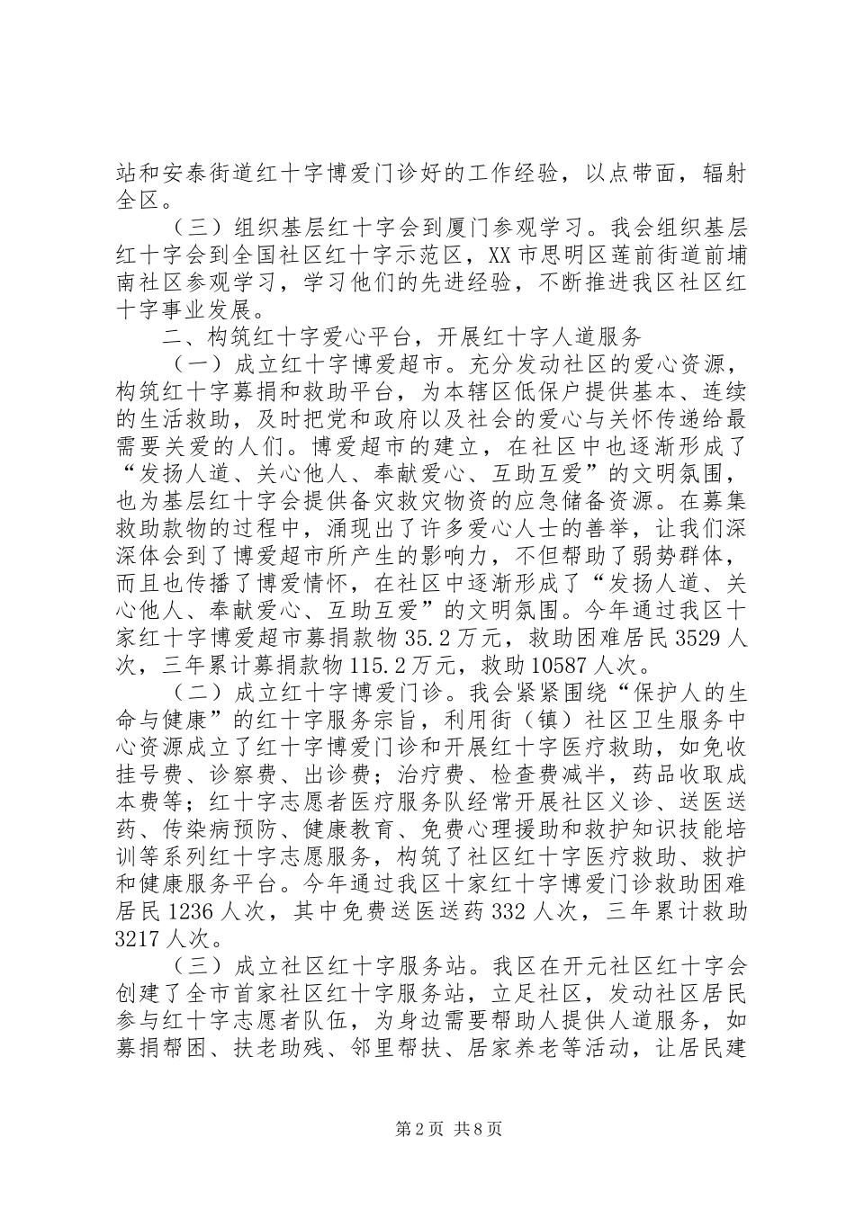 红十字会XX年工作总结及XX年工作计划_第2页