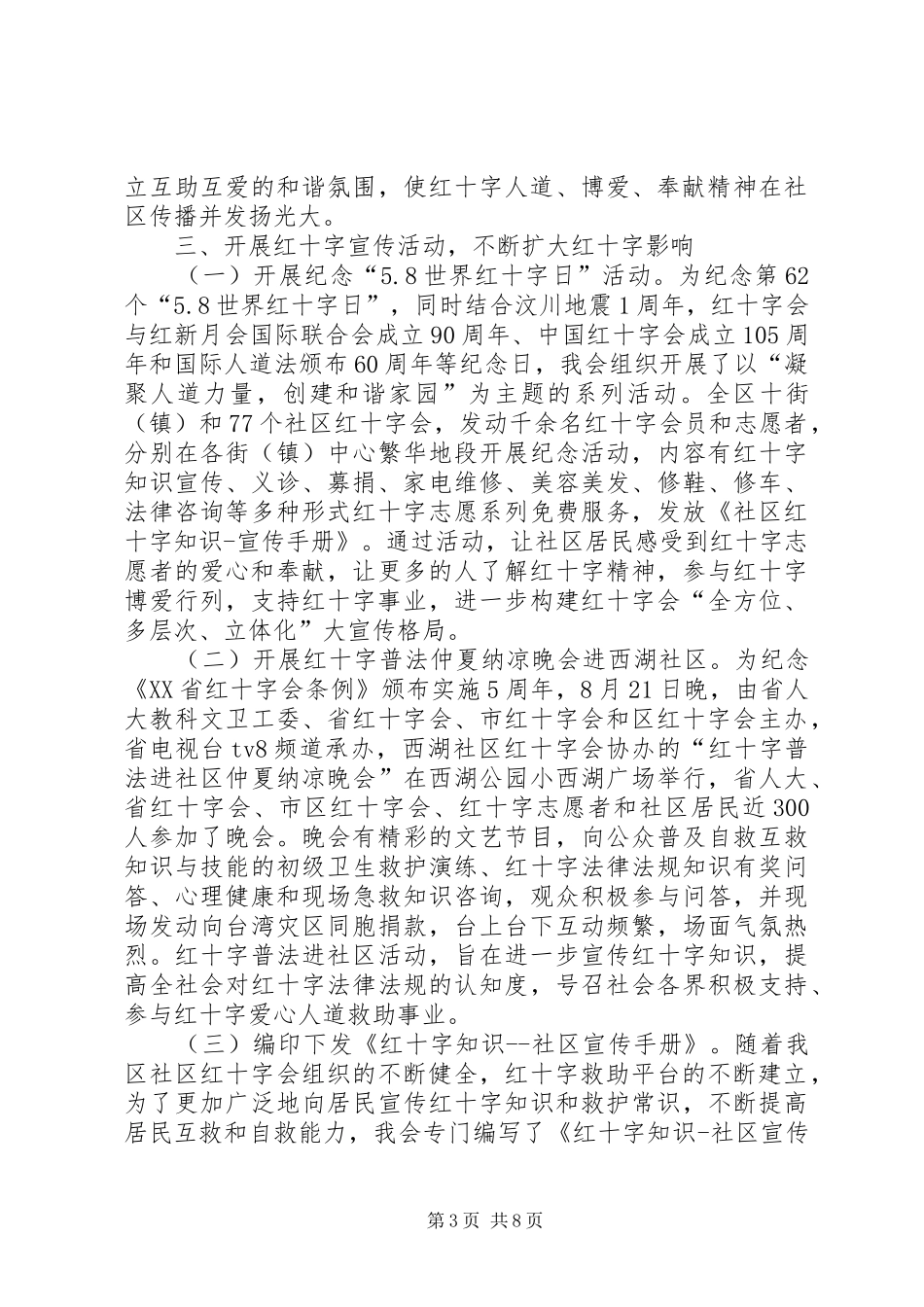 红十字会XX年工作总结及XX年工作计划_第3页