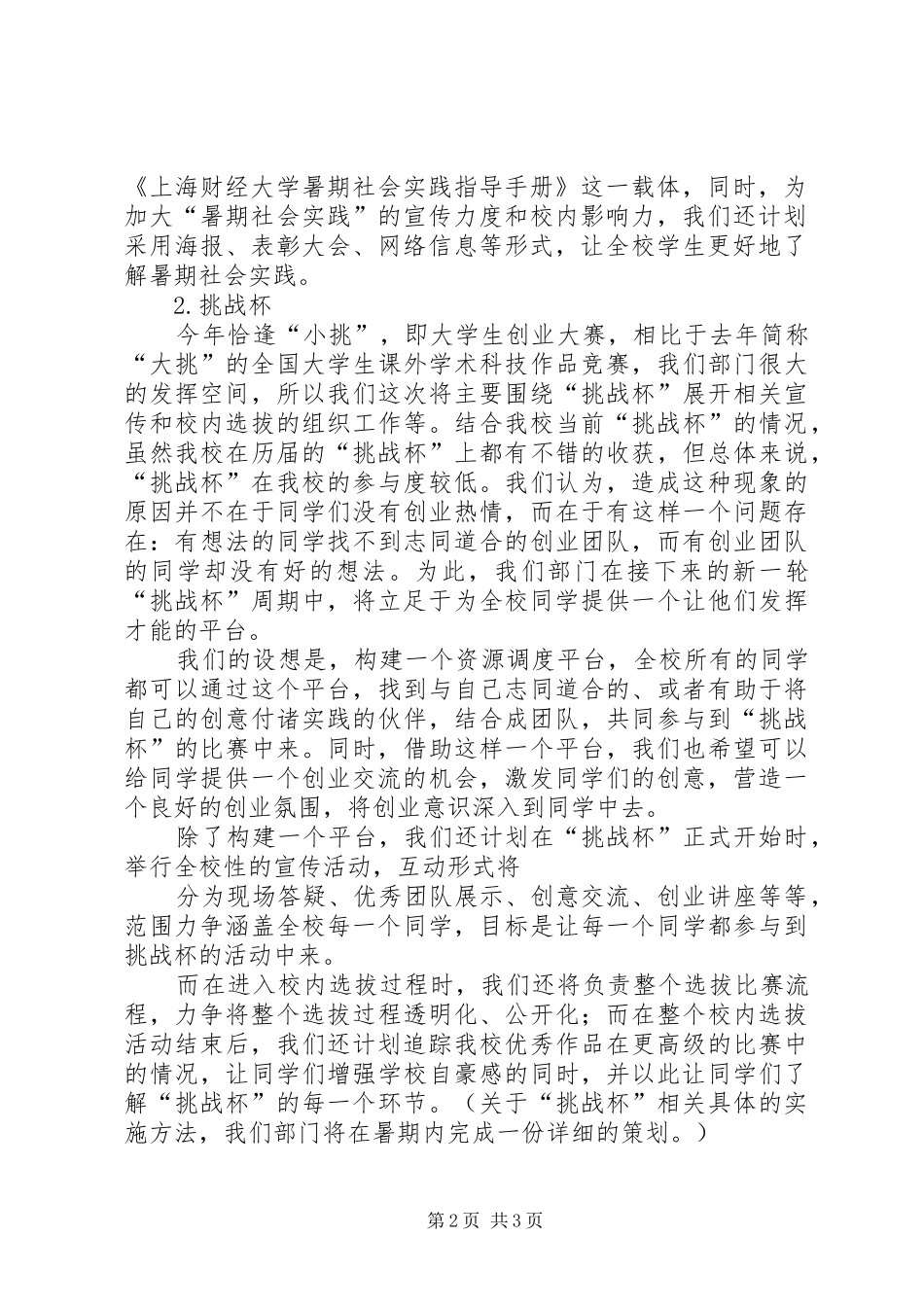 校团委实践科创中心的工作计划模板_第2页