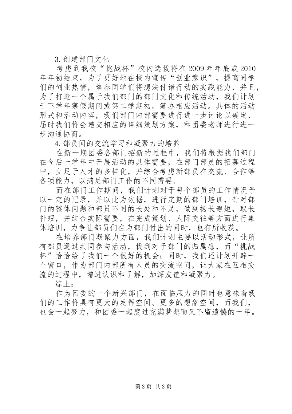 校团委实践科创中心的工作计划模板_第3页