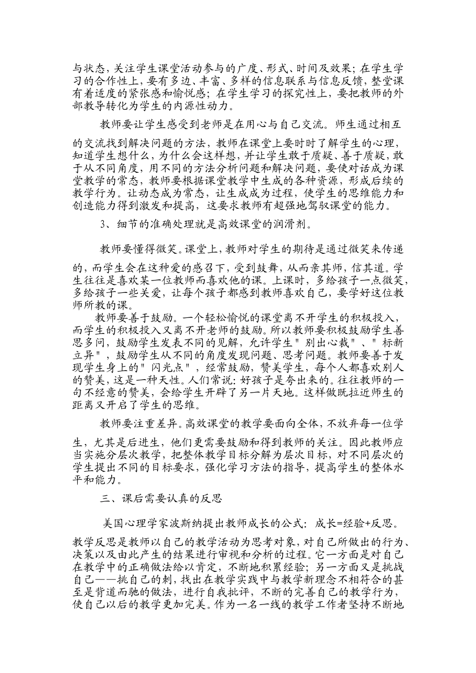 初中物理课内比教学活动反思_第2页