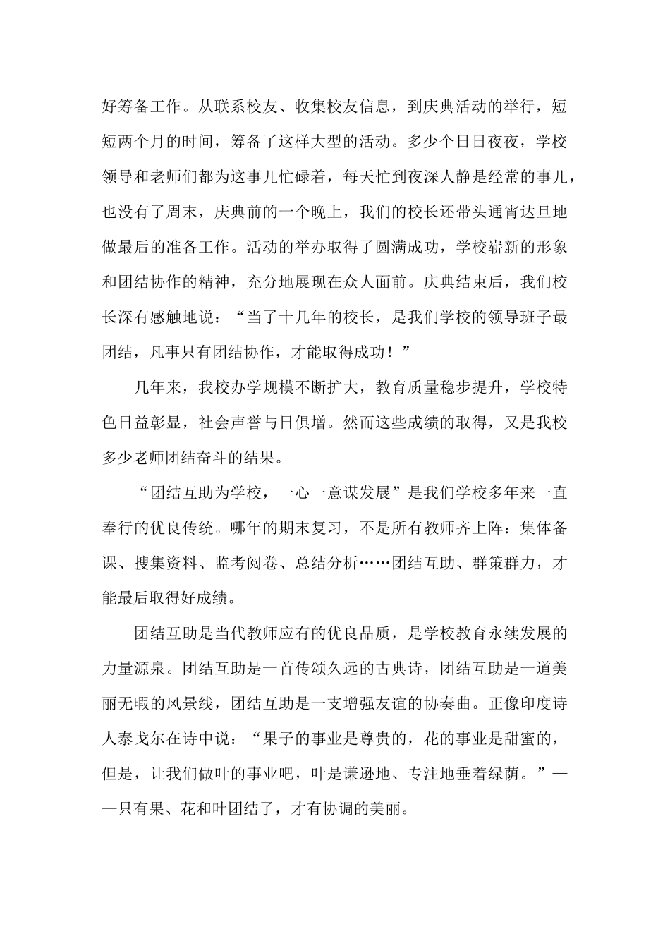 道德讲堂心得体会李佳_第2页