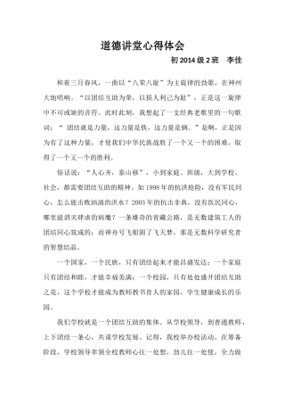 道德讲堂心得体会李佳