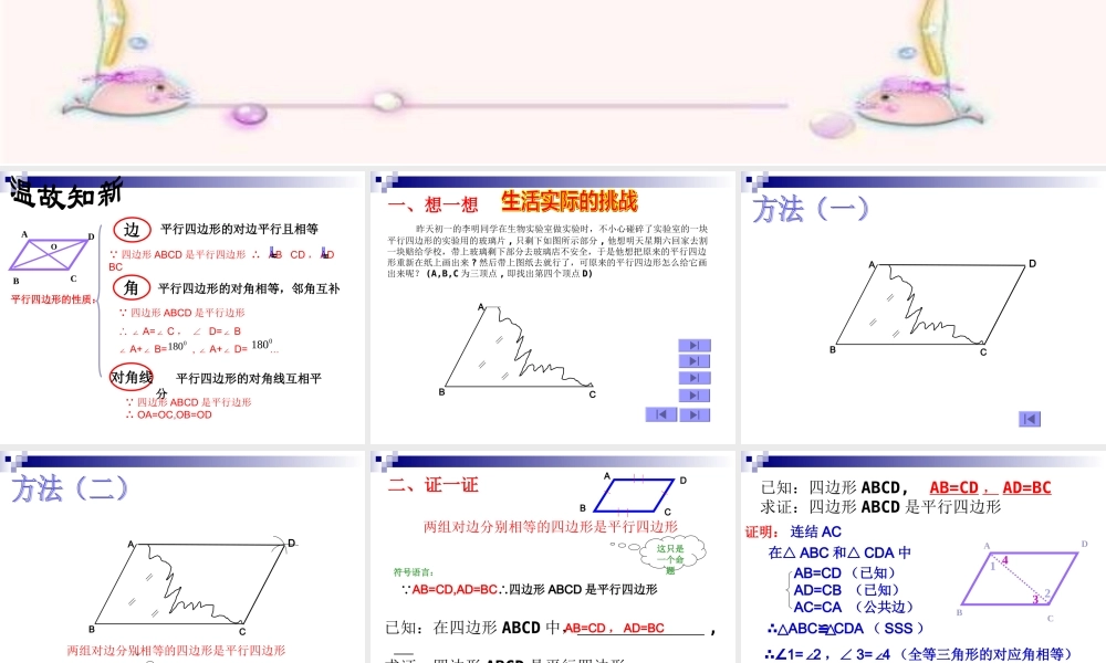 初中二年级数学下册第19章四边形192特殊的平行四边形第一课时课件