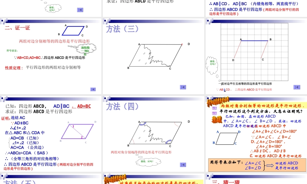 初中二年级数学下册第19章四边形192特殊的平行四边形第一课时课件