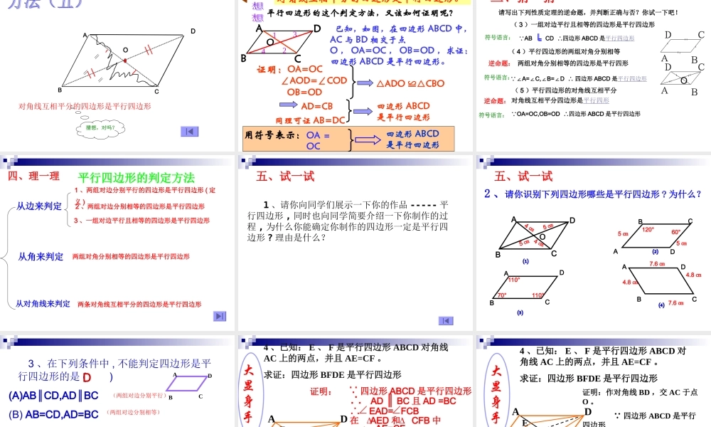 初中二年级数学下册第19章四边形192特殊的平行四边形第一课时课件