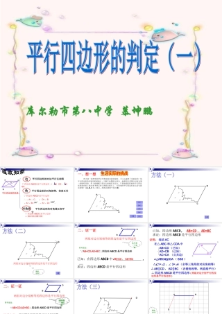 初中二年级数学下册第19章四边形192特殊的平行四边形第一课时课件