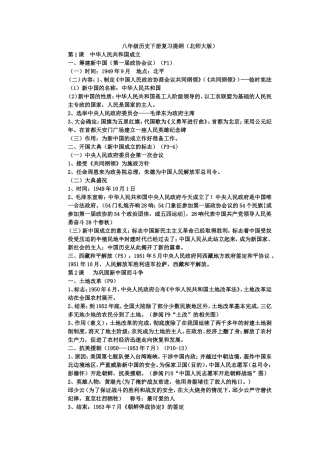 八年级历史下册复习提纲(北师大版)