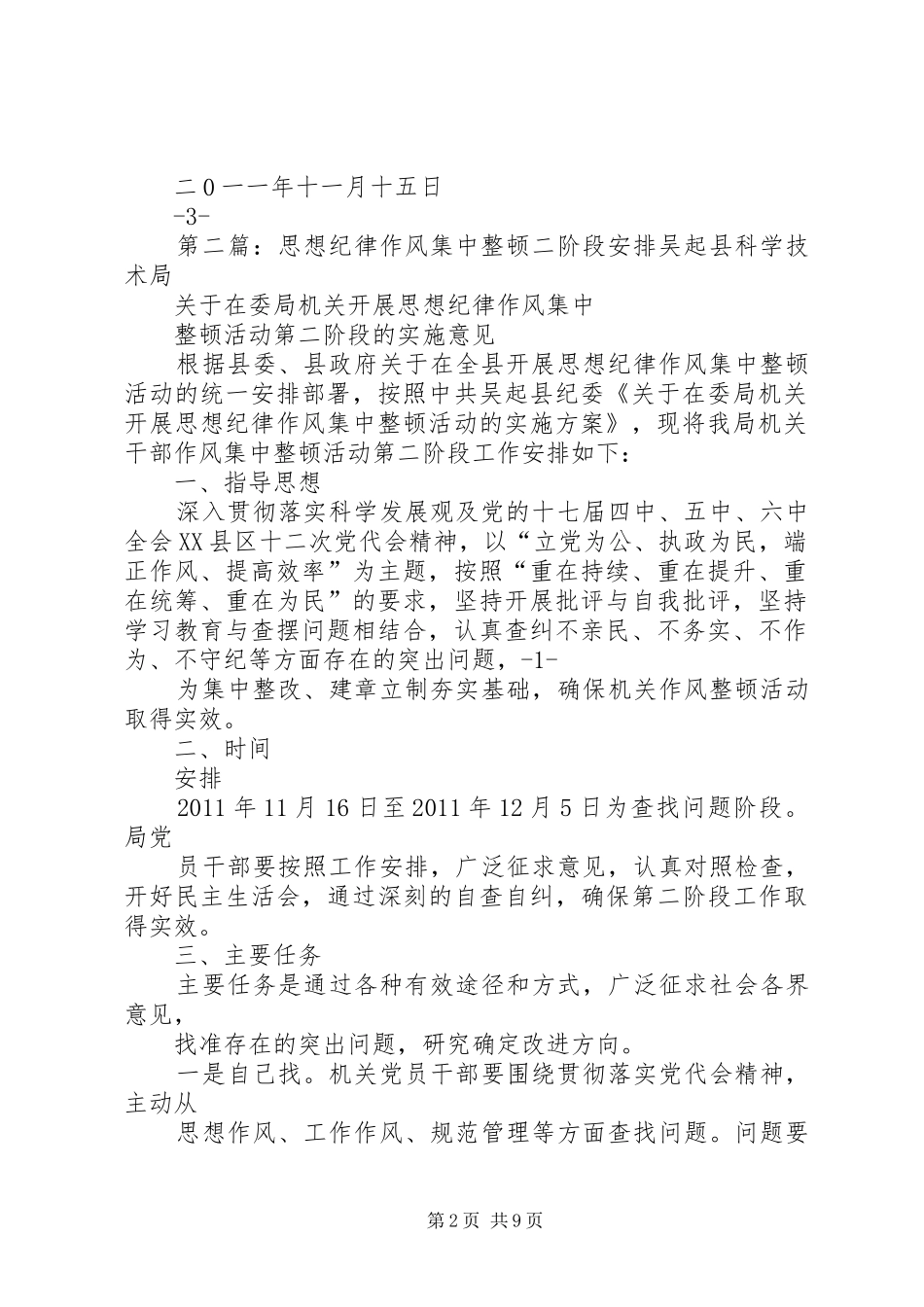 思想纪律作风集中整顿二阶段安排_第2页