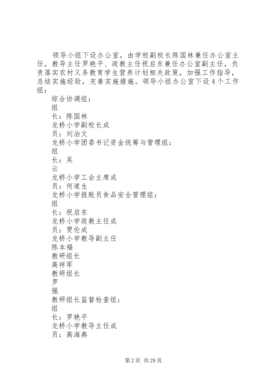 村小营养改善计划实施方案_第2页