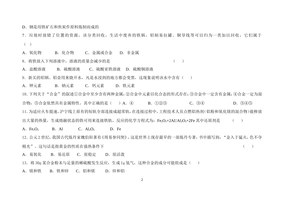 金属和金属材料巩固练习_第2页