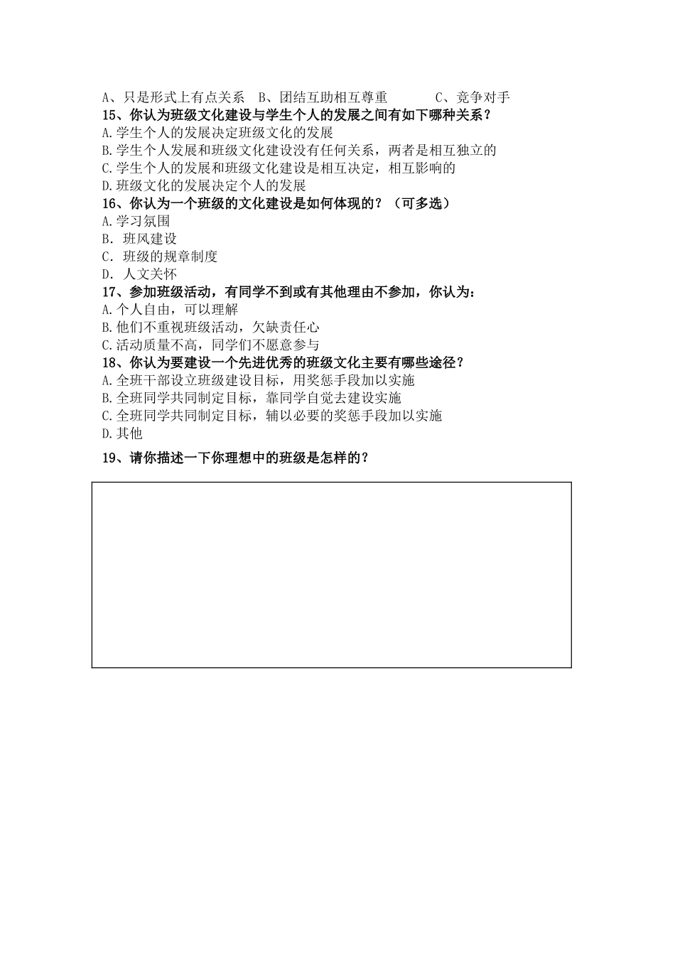 班级建设调查问卷_第2页