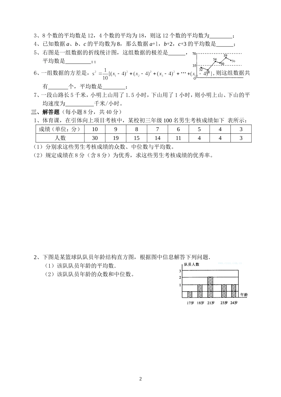 新人教版八年级下册数学第二十章数据的分析测试题_第2页