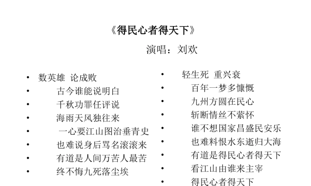 得道多助_失道寡助(1)