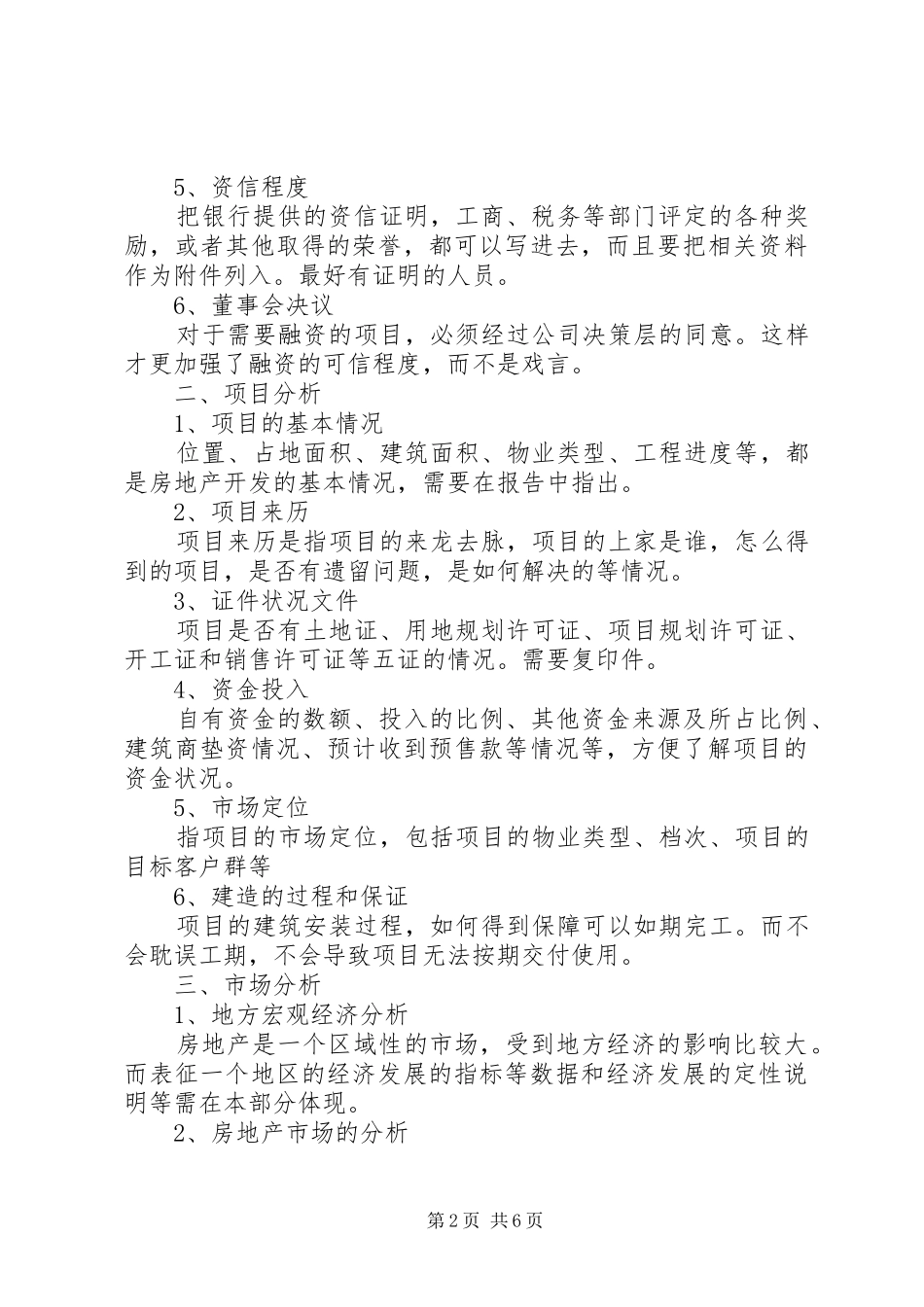 项目融资计划书_1_第2页