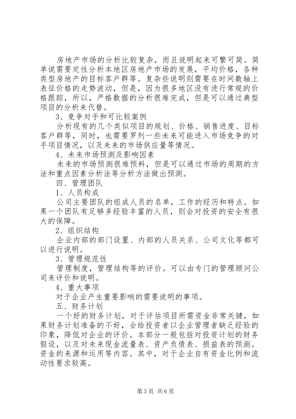 项目融资计划书_1_第3页