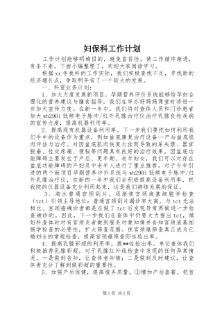 妇保科工作计划