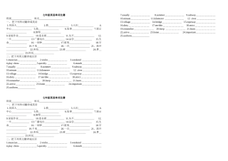 七年级单词比赛2