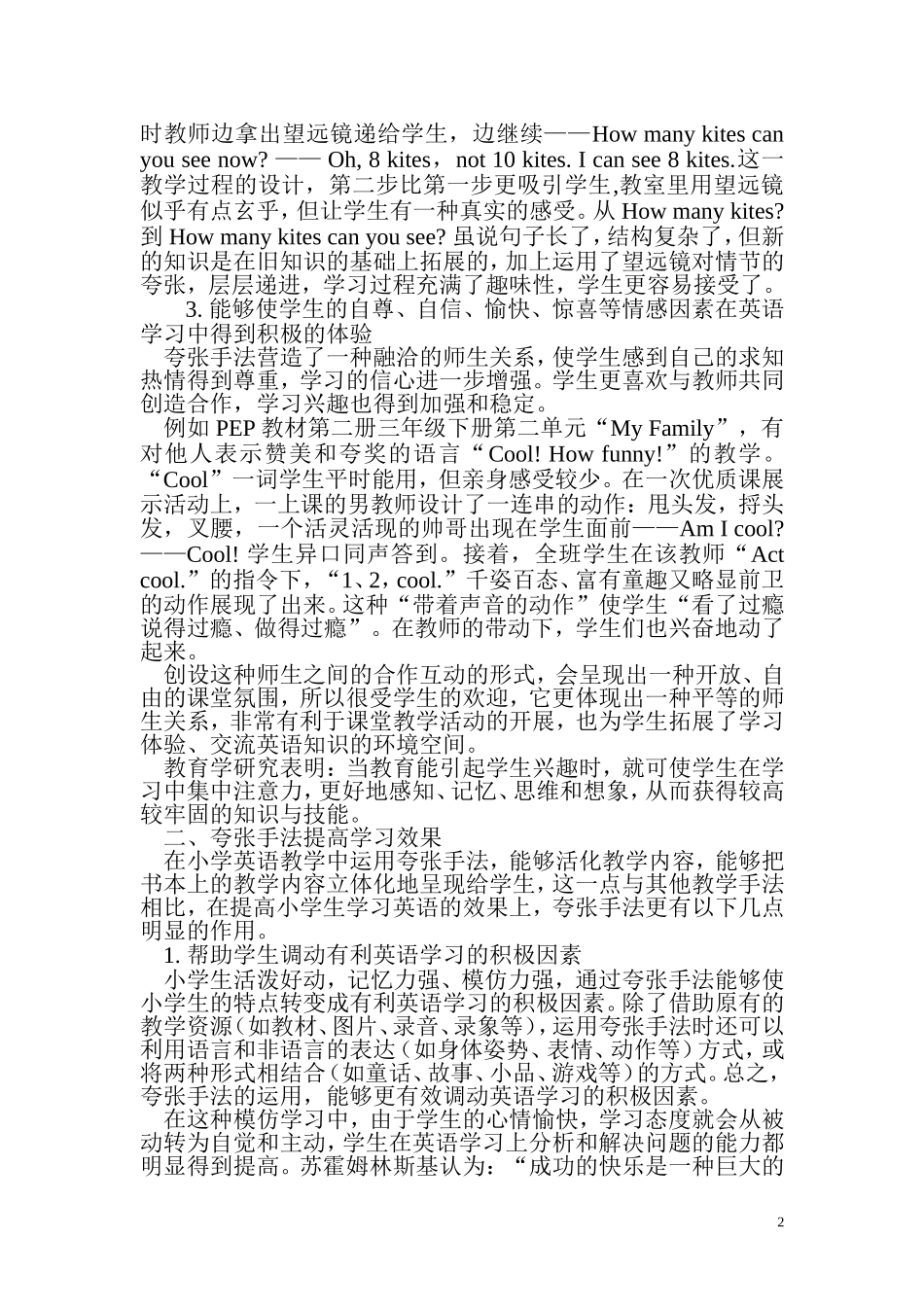 浅析如何激发学生的学习兴趣_第2页