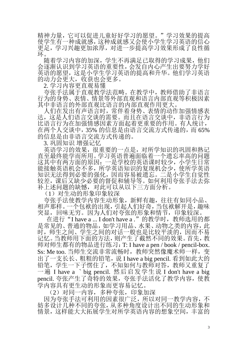 浅析如何激发学生的学习兴趣_第3页