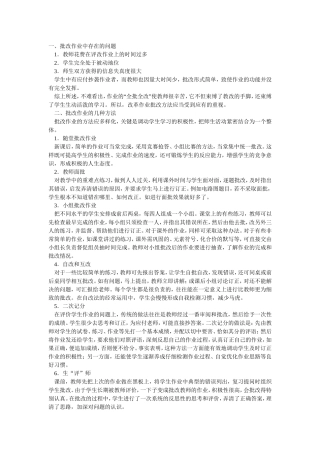 作业批改的新思路