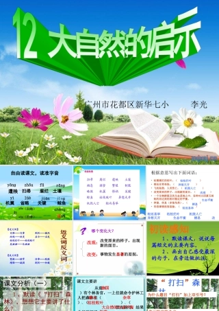 大自然的启示完美版