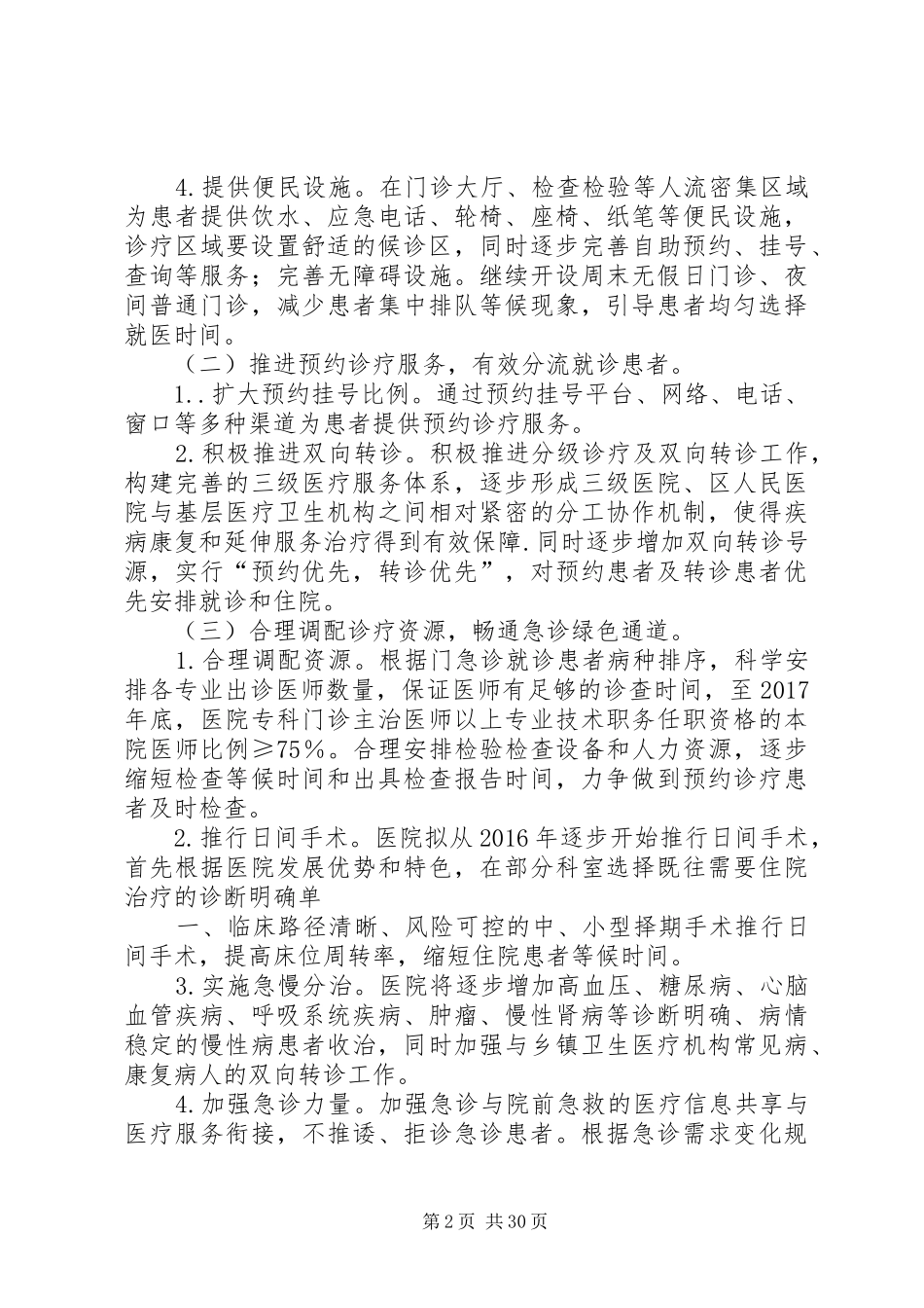 改善医疗服务计划方案_第2页