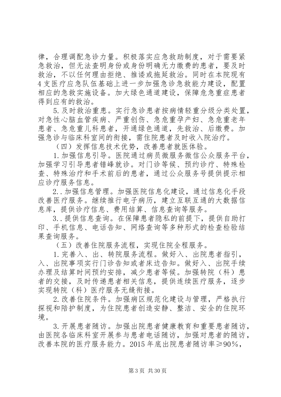 改善医疗服务计划方案_第3页