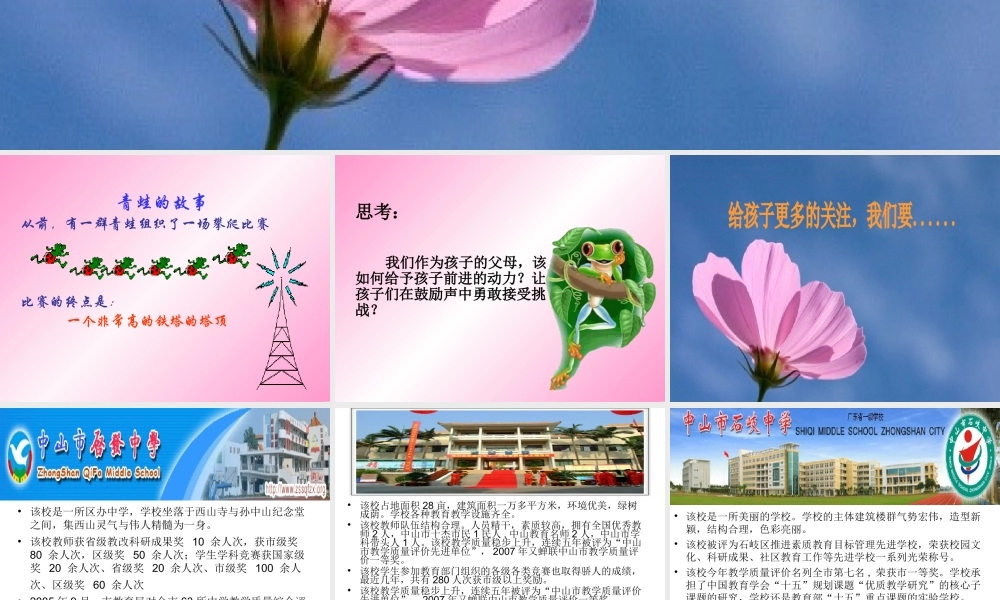 毕业班家长会课件