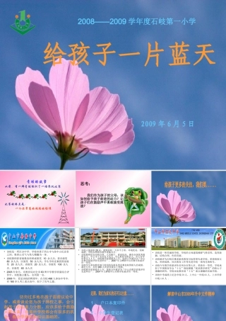 毕业班家长会课件