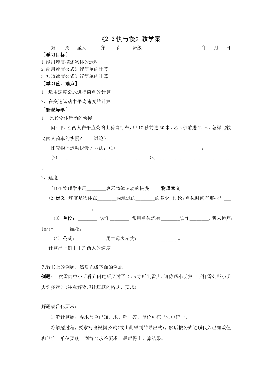 《23快与慢》学案_第1页