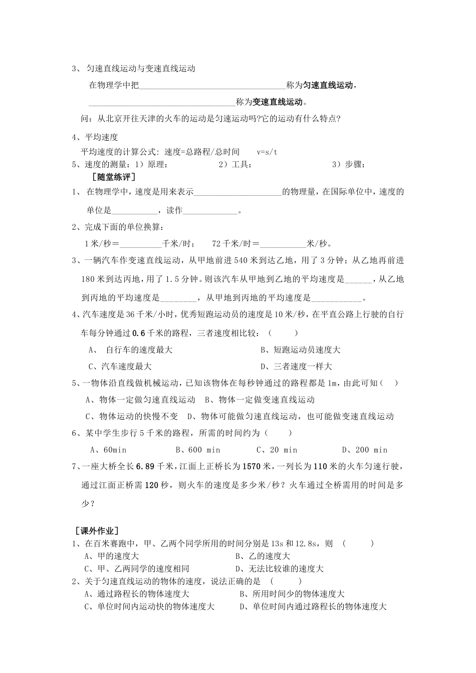 《23快与慢》学案_第2页