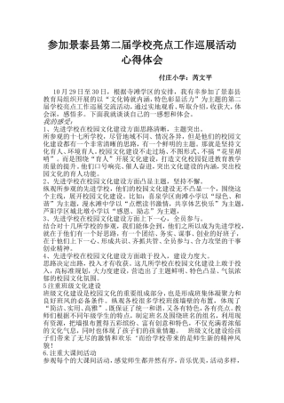 参观校园文化心得体会