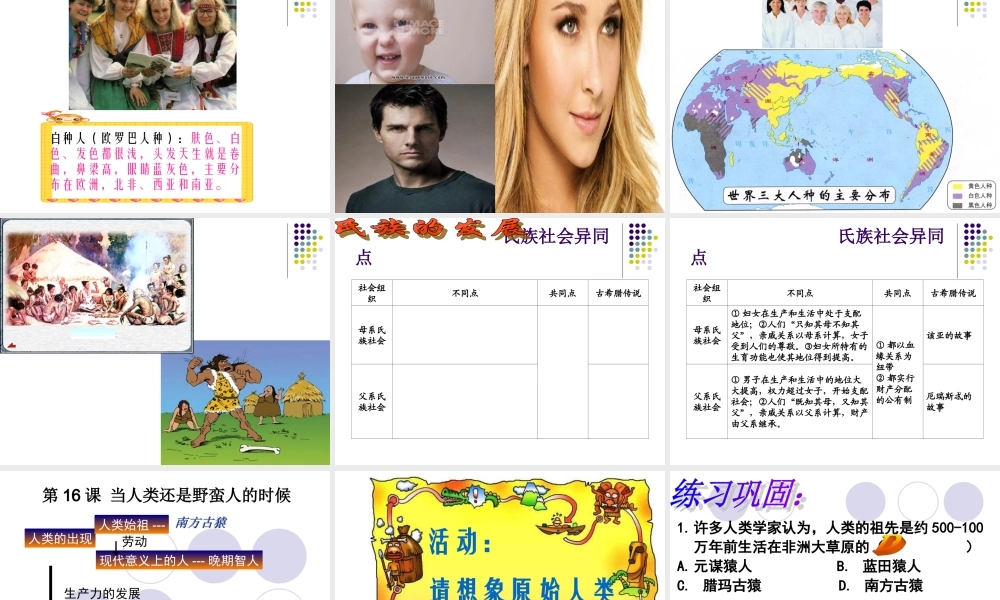八下世界历史16_当人类还是野蛮人的时候!