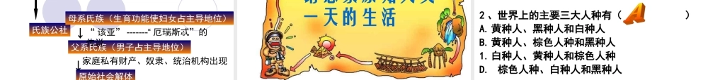 八下世界历史16_当人类还是野蛮人的时候!