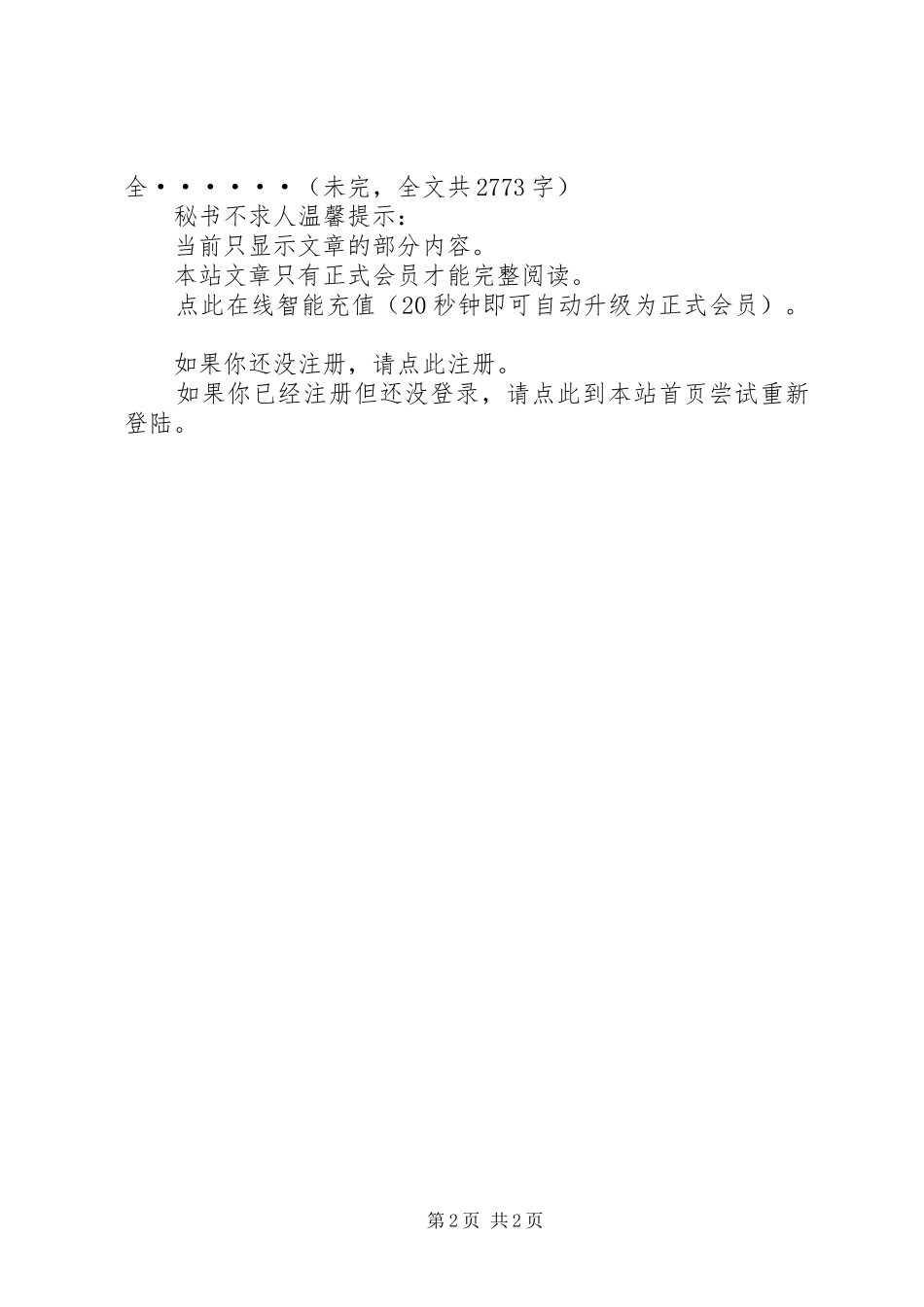 某供电公司二○○四年创建文明单位工作计划_第2页