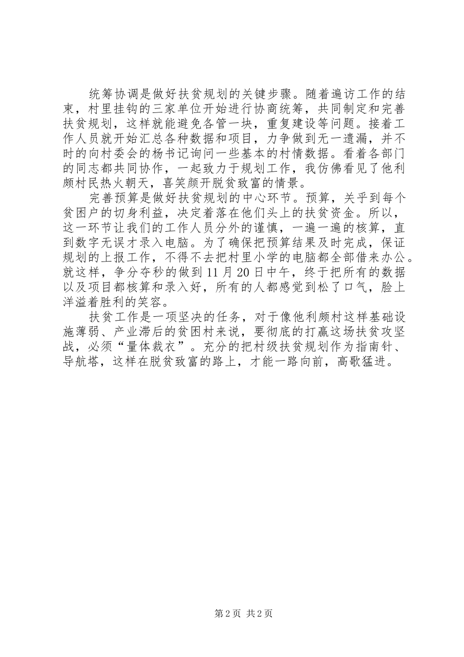 扶贫规划工作总结_第2页