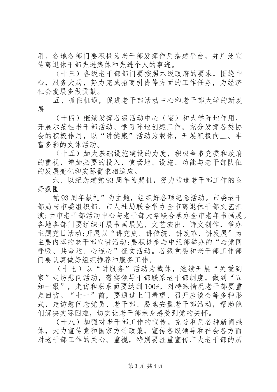 市老干部局工作计划_第3页