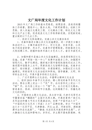 文广局年度文化工作计划