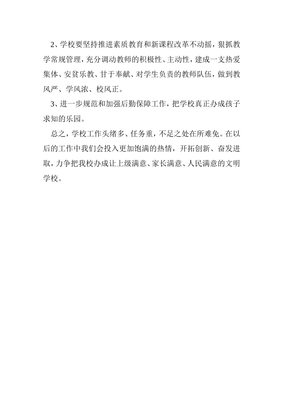 督导汇报材料_第2页