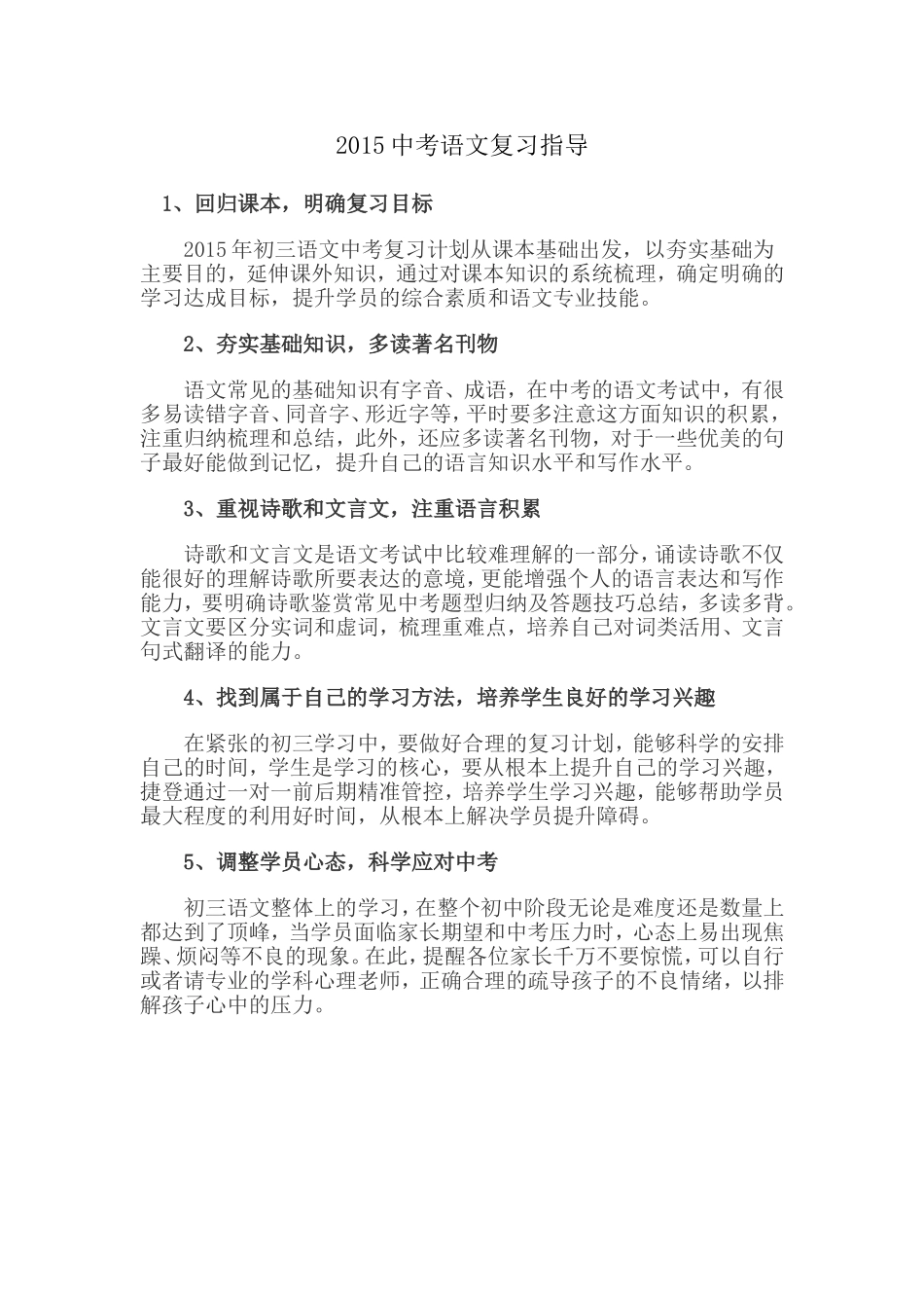 2015中考语文复习指导_第1页