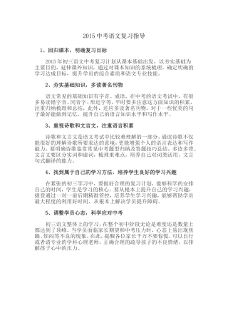 2015中考语文复习指导