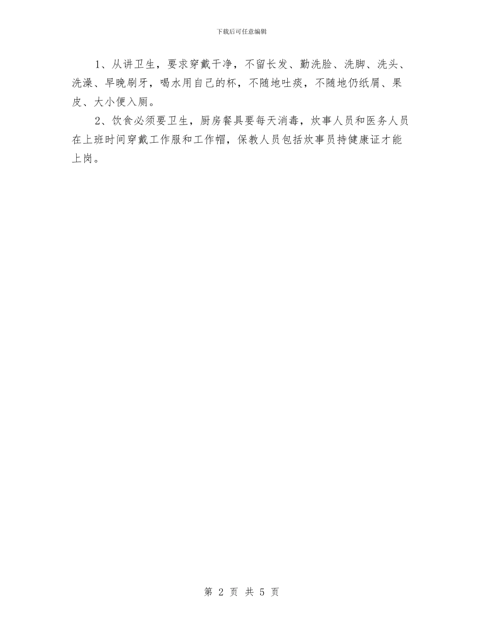 幼儿园教师个人工作安排范本与幼儿园教师个人工作总结汇编_第2页