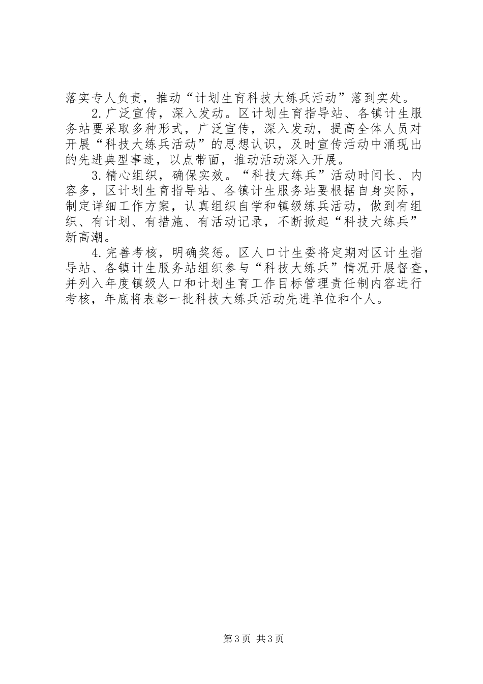 计划生育科技大练兵意见_第3页