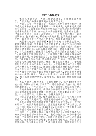 失败了再爬起来