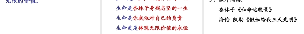 《生命生命》课件 (2)