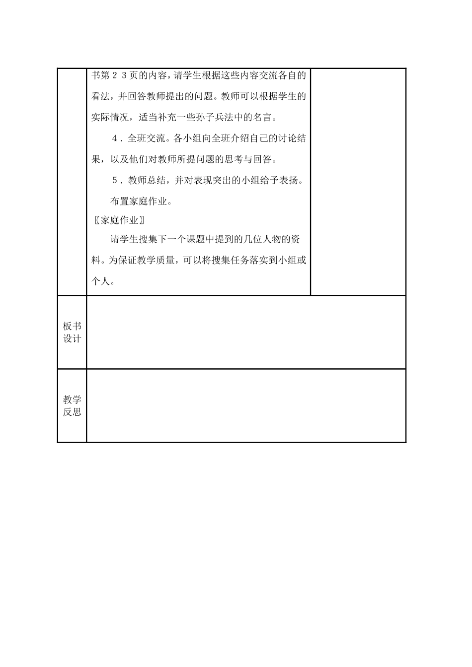 伟大的军事家孙武_第2页