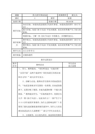 伟大的军事家孙武