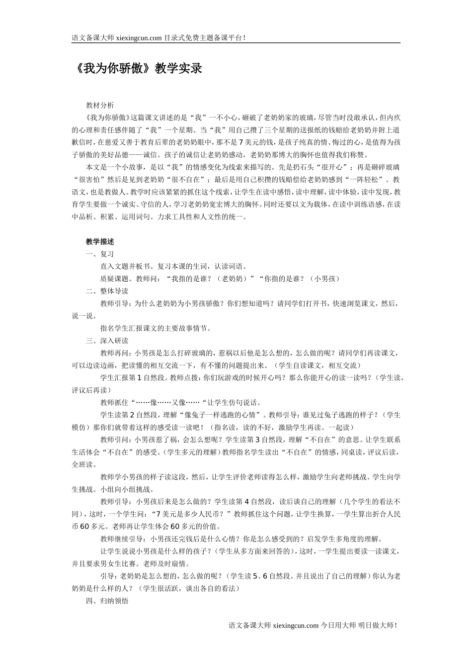 我为你骄傲教学实录_第1页